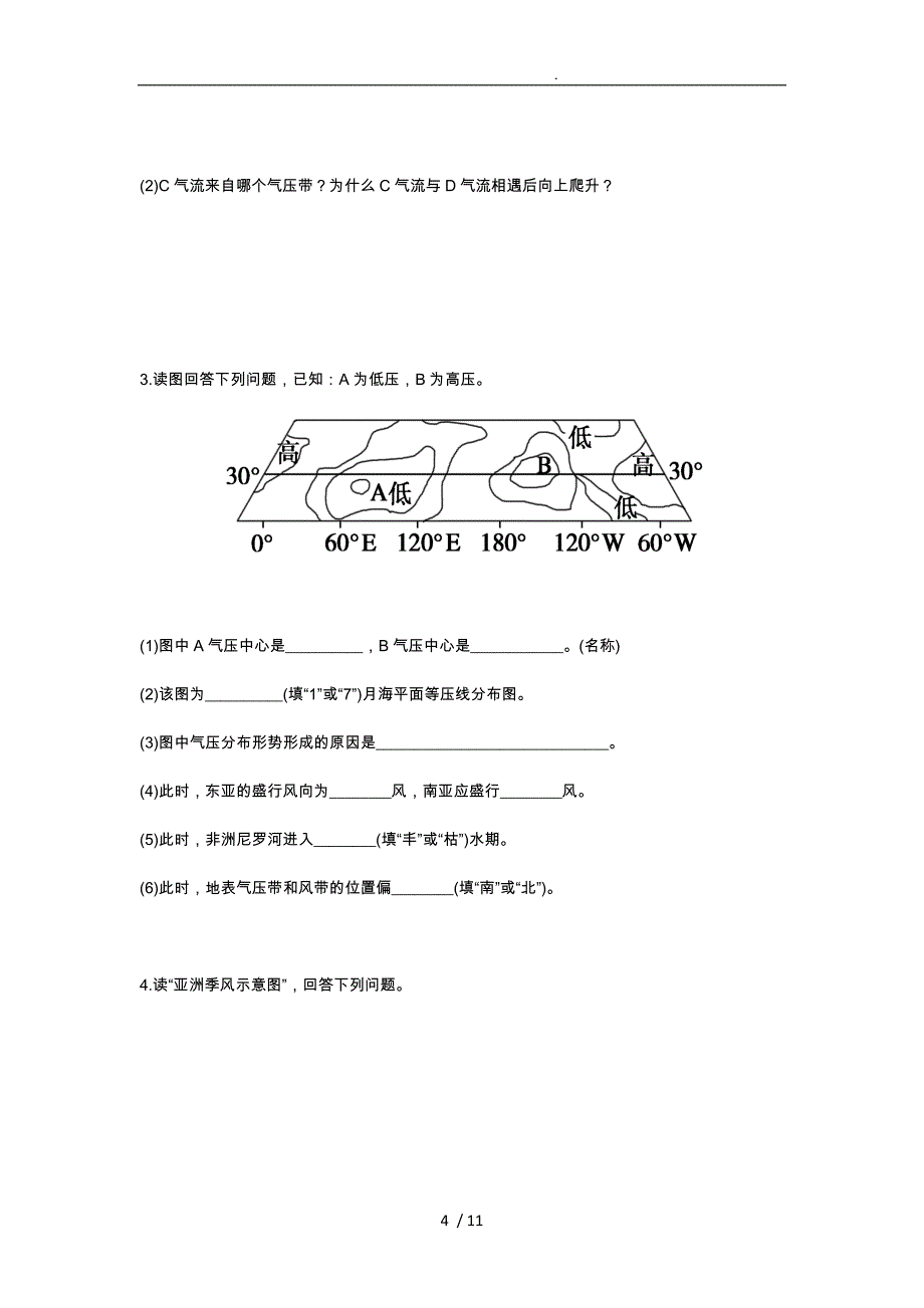 气压带风带导学案_第4页