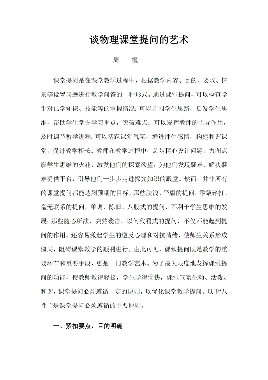 谈物理课堂提问的艺术.doc_第1页