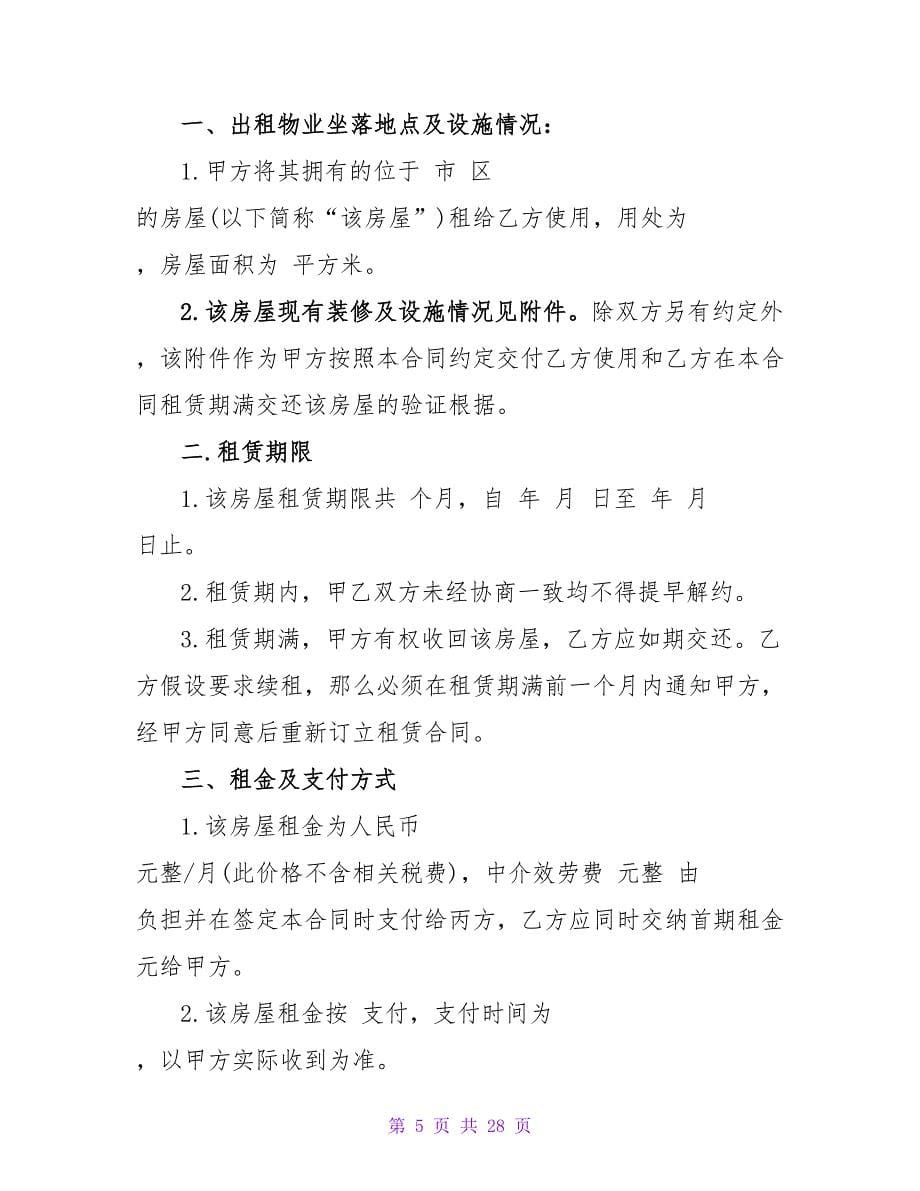 房产中介的租房协议.doc_第5页