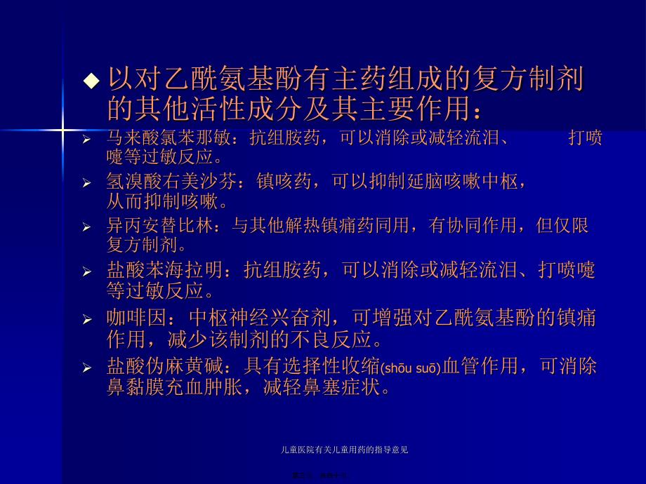 儿童医院有关儿童用药的指导意见课件_第3页