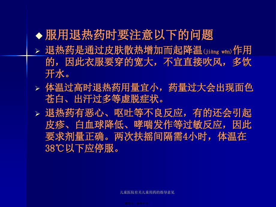 儿童医院有关儿童用药的指导意见课件_第4页