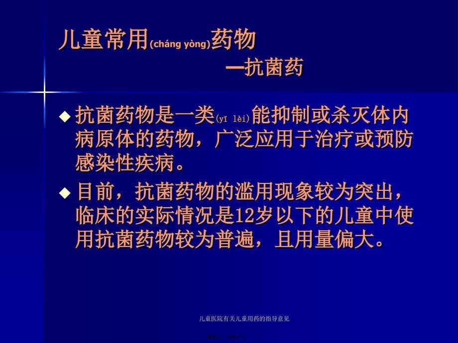 儿童医院有关儿童用药的指导意见课件_第5页