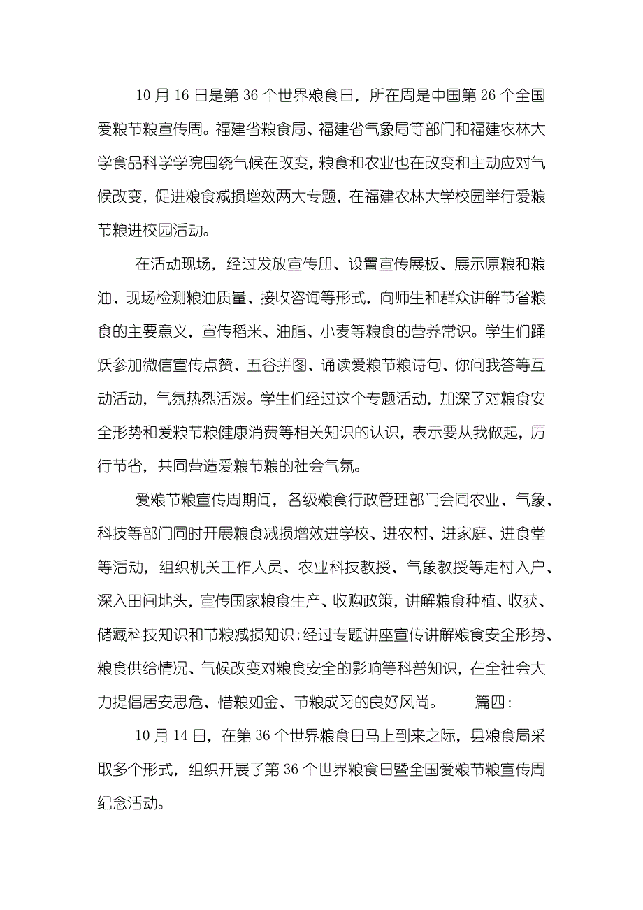 开展第36个世界粮食日活动总结_第3页