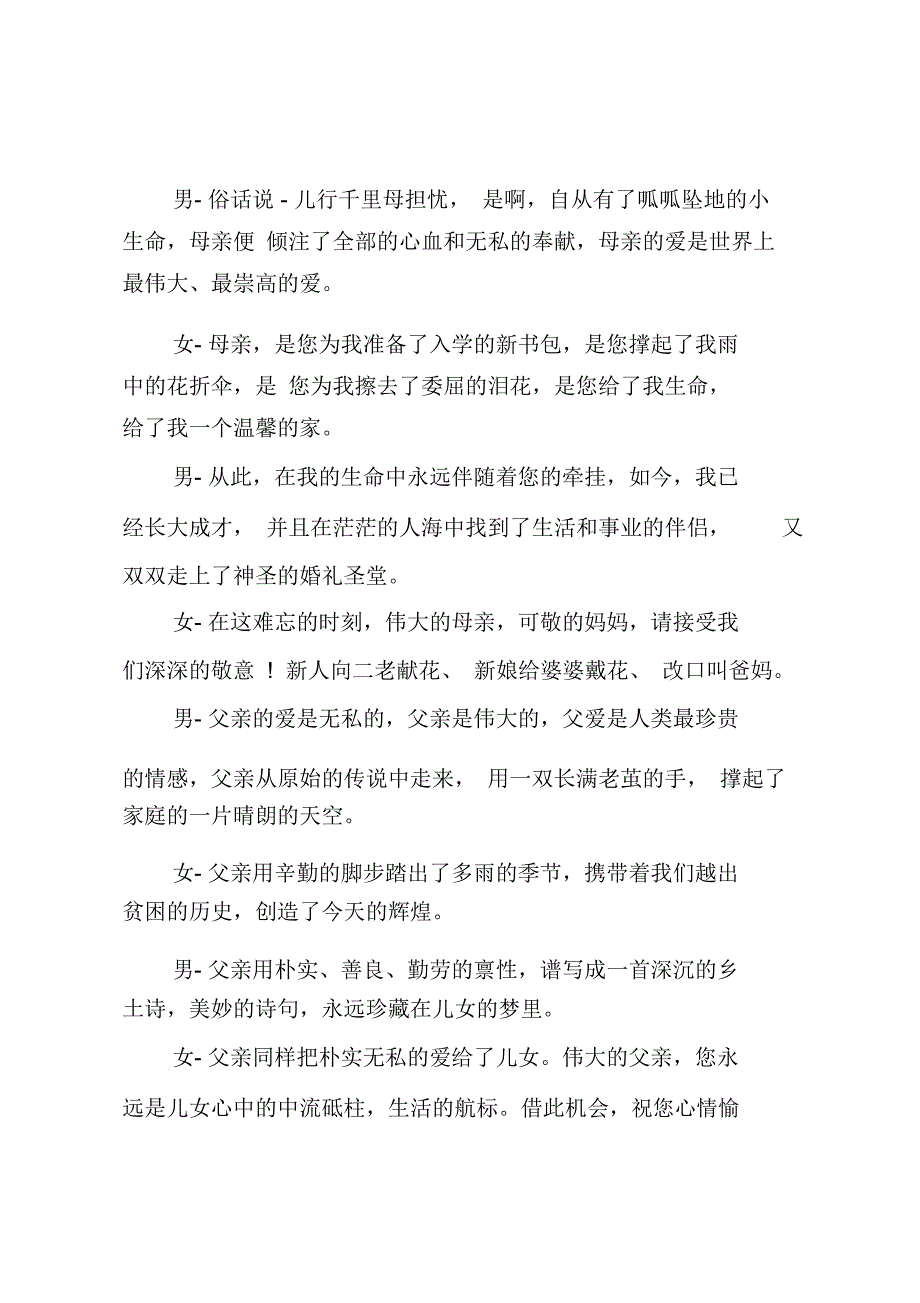 秋季温馨浪漫婚礼主持词_第3页