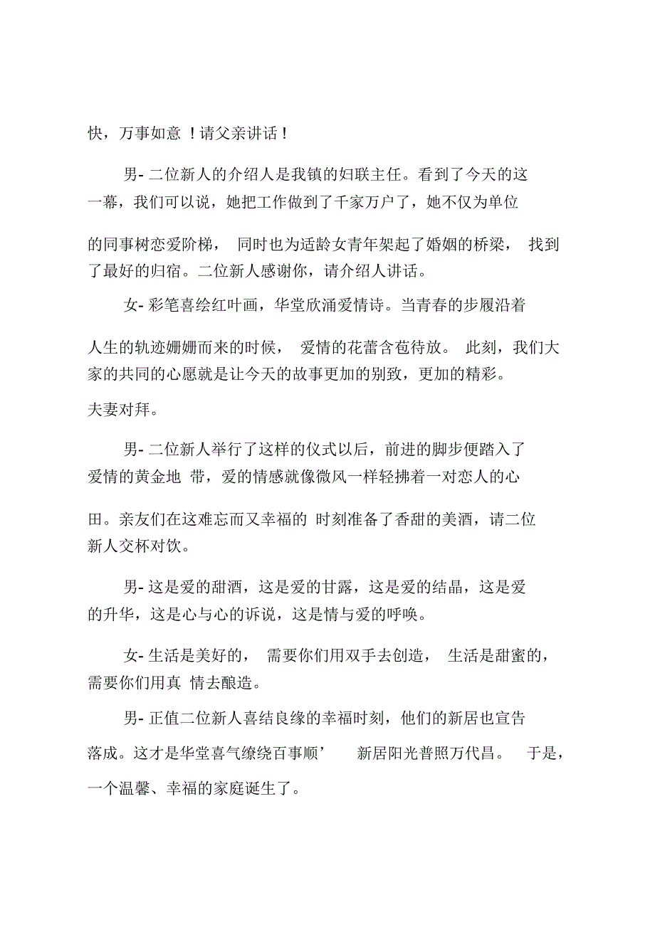 秋季温馨浪漫婚礼主持词_第4页