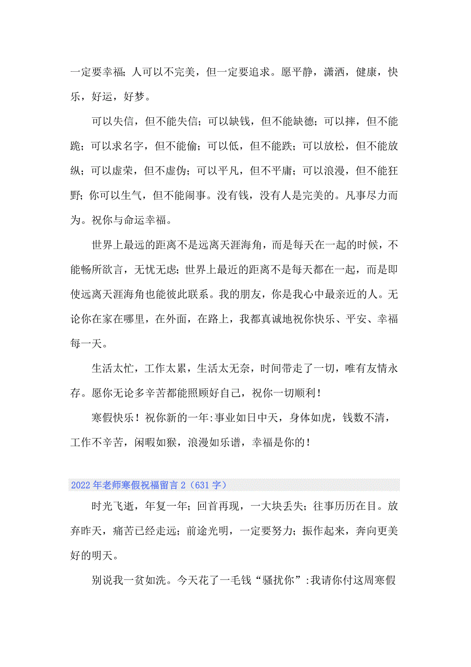 2022年老师寒假祝福留言_第2页