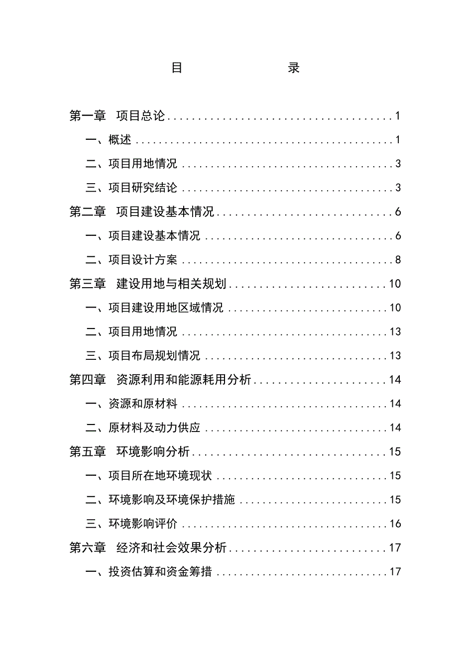 农机大市场建设项目投资申请报告_第3页