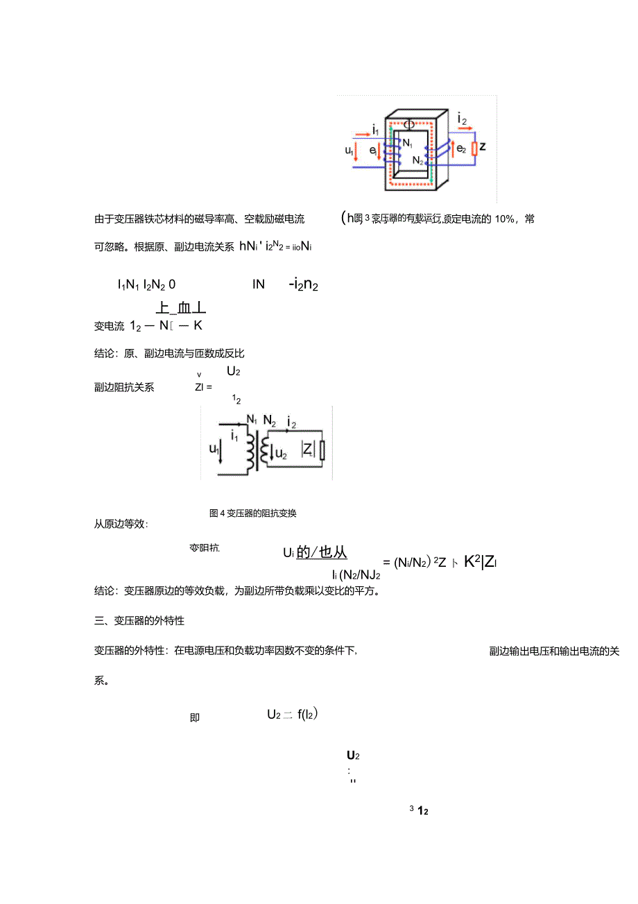 1变压器学案要点_第4页