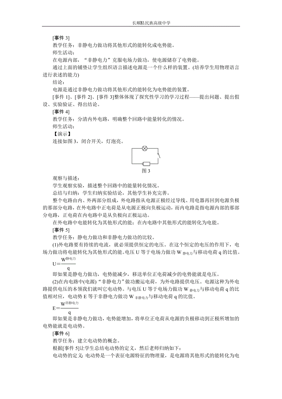 2.2电动势-教案.doc_第3页