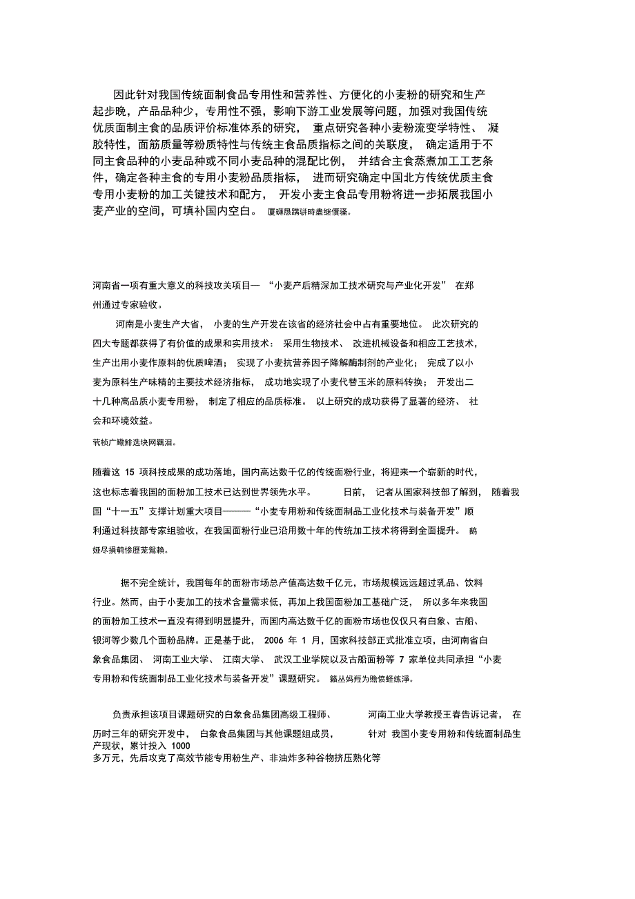 小麦产后精深加工技术分析研发与产业化开发_第2页