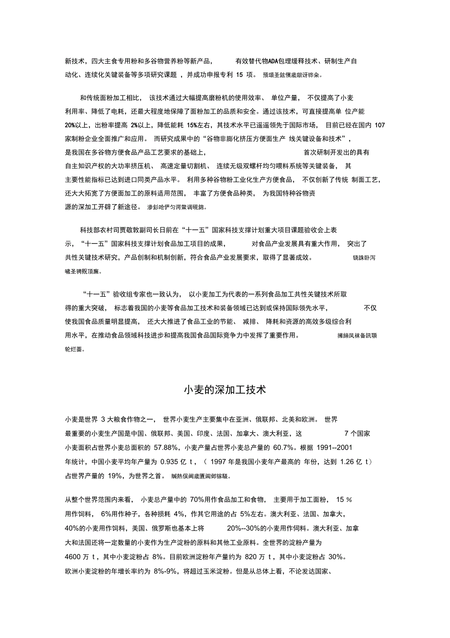 小麦产后精深加工技术分析研发与产业化开发_第3页