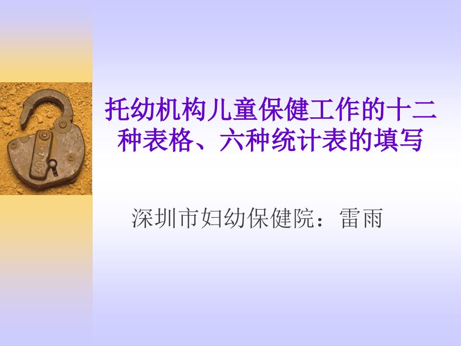 十二种登记格六种统计表的填写_第1页