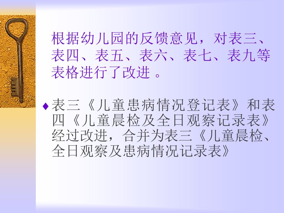 十二种登记格六种统计表的填写_第3页