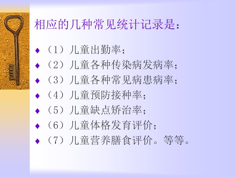 十二种登记格六种统计表的填写_第4页