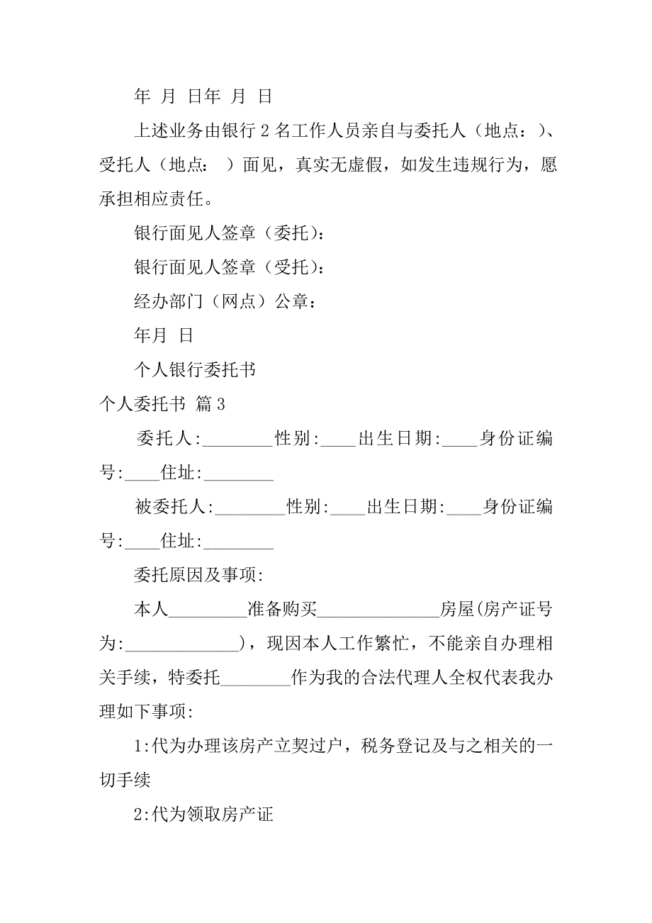 2024年个人委托书模板汇总五篇_第2页