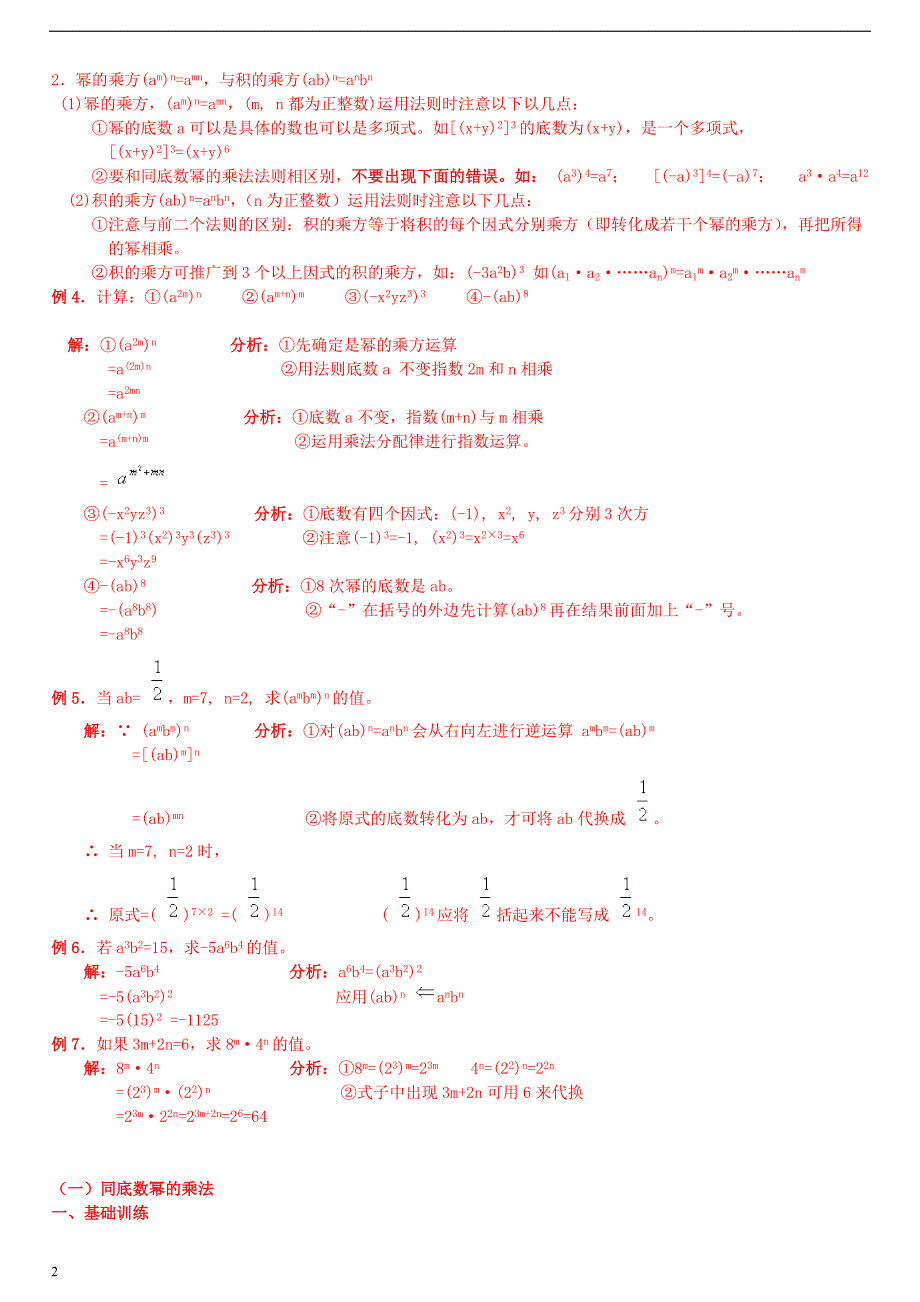 14.1同底数幂的乘法、幂的乘方、积的乘方.doc_第2页