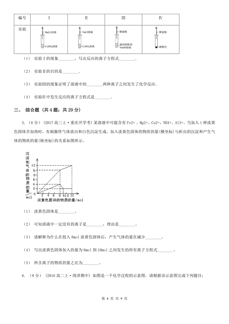 安徽省2021年高考化学真题分类汇编专题15：物质的制备_第4页