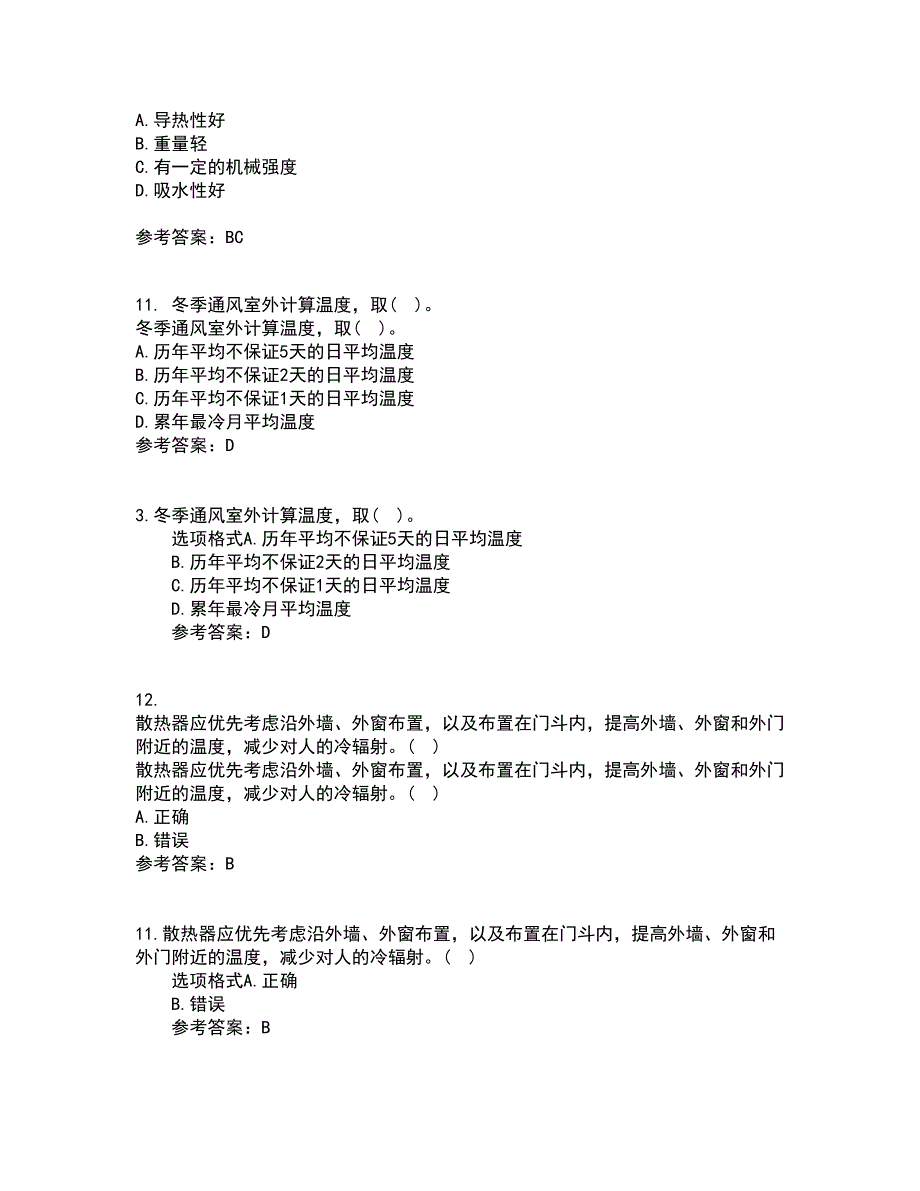 大连理工大学21秋《暖通空调》期末考核试题及答案参考17_第3页