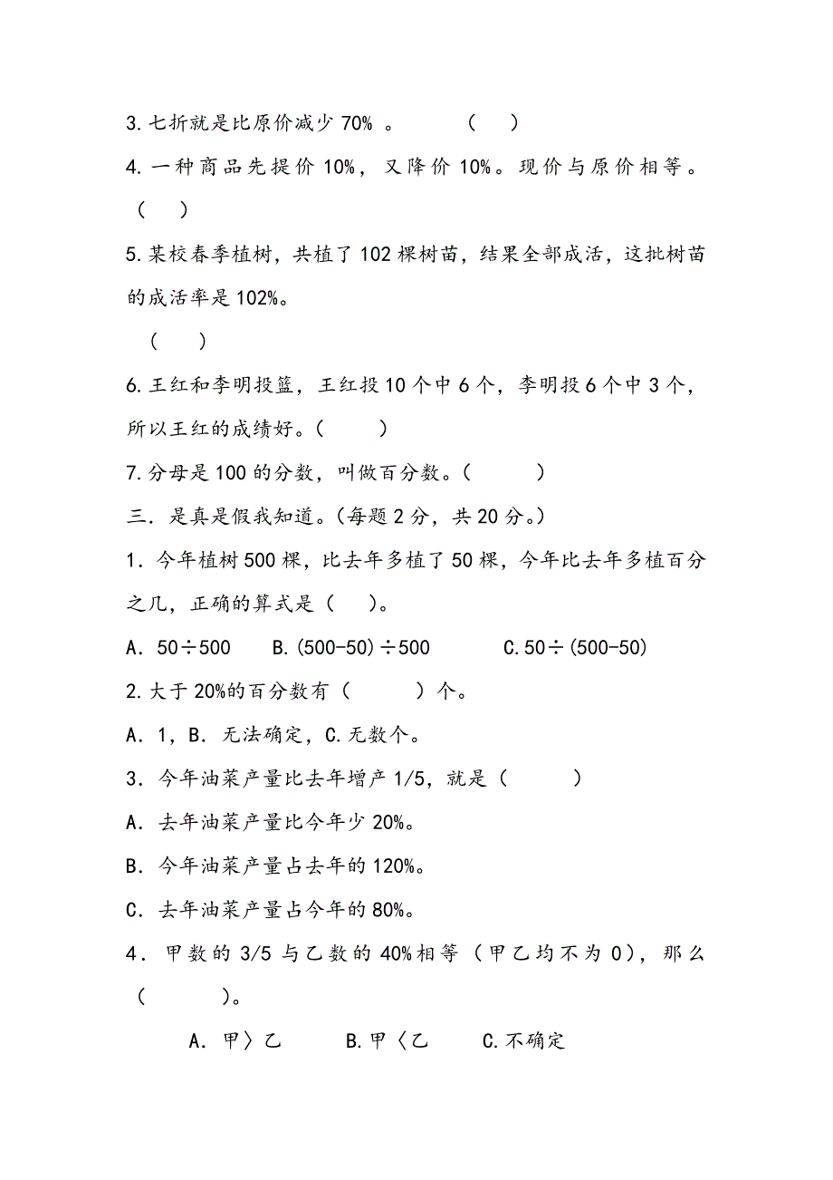 人教版六年级上册百分数单元测试题附答案_第2页