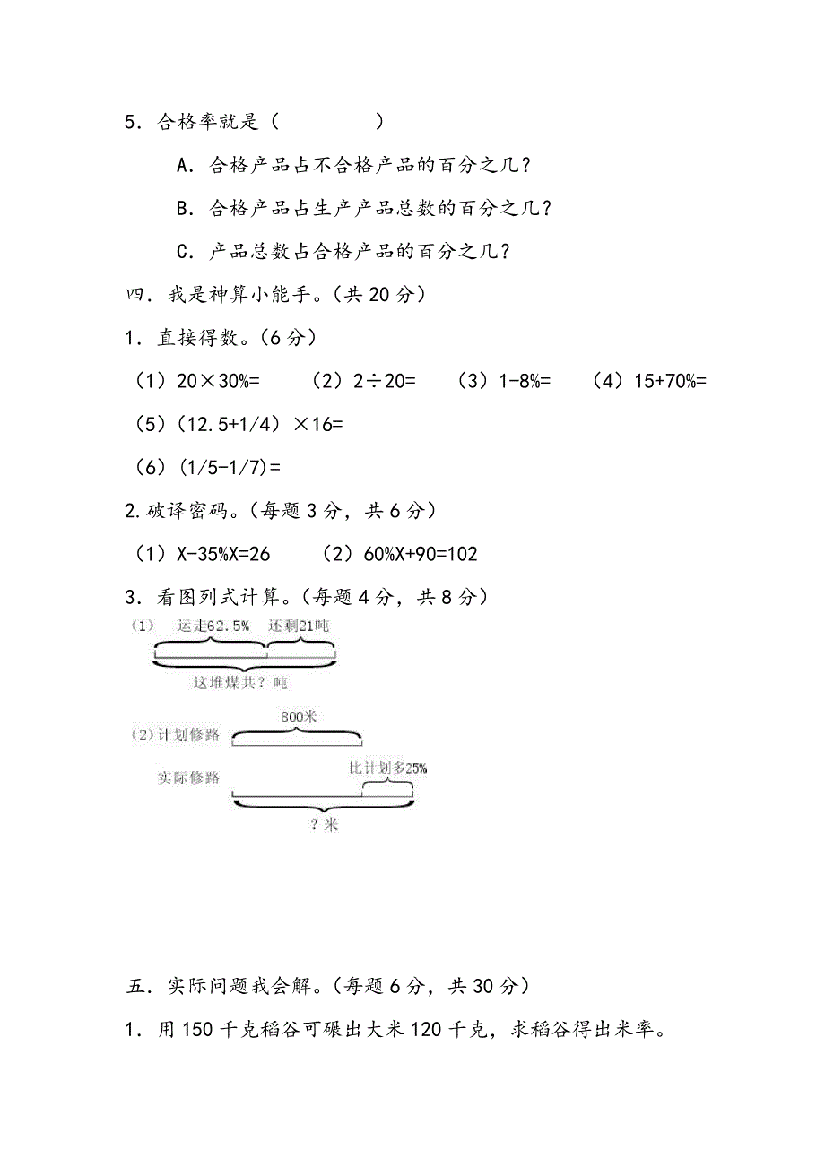 人教版六年级上册百分数单元测试题附答案_第3页