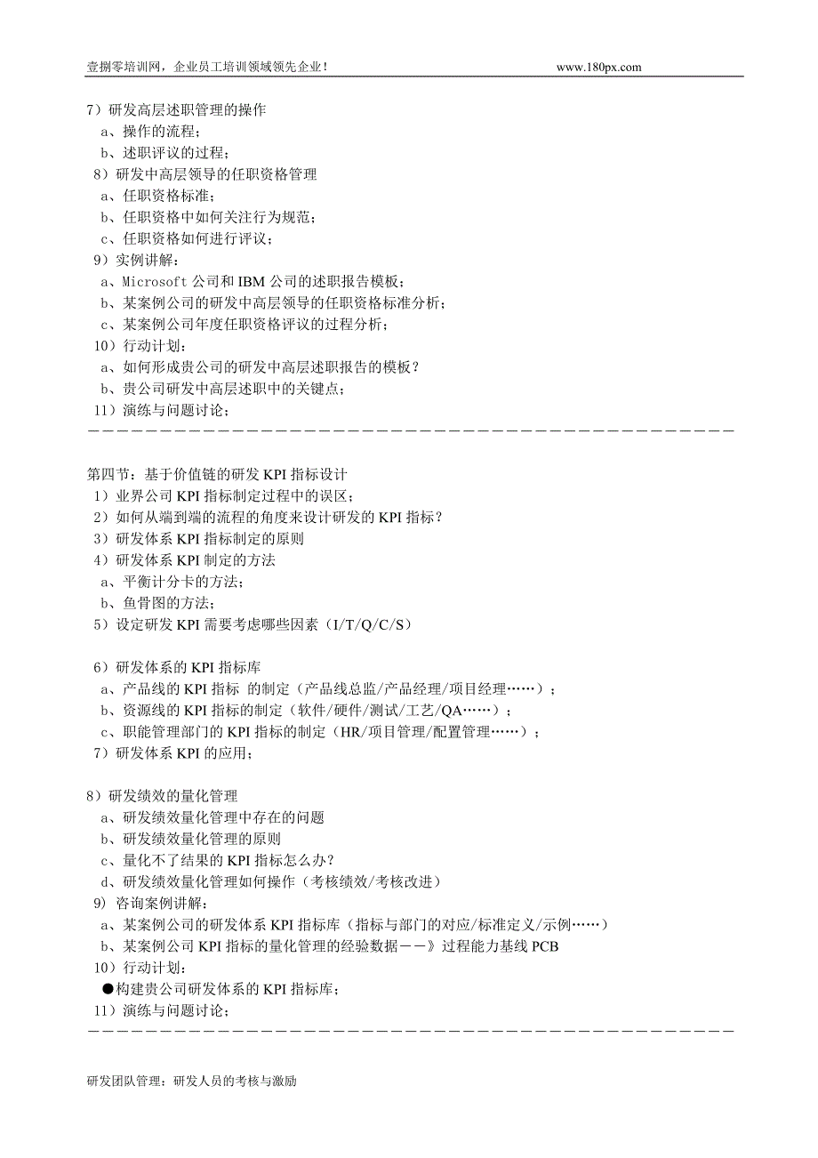 研发管理研发人员的考核与激励_第4页