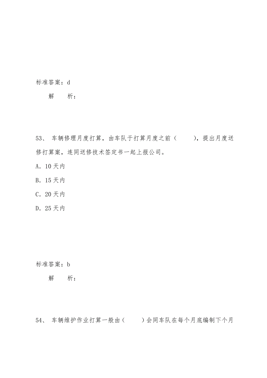 2022年经济师考试中级公路模拟试题及答案解析(二)6.docx_第2页