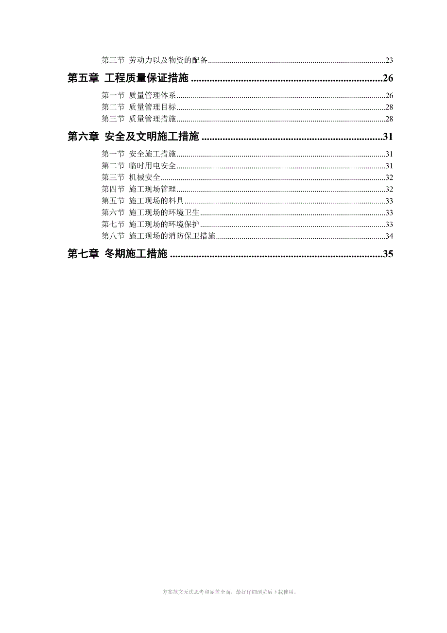 某砖混结构综合楼工程施工方案_第2页