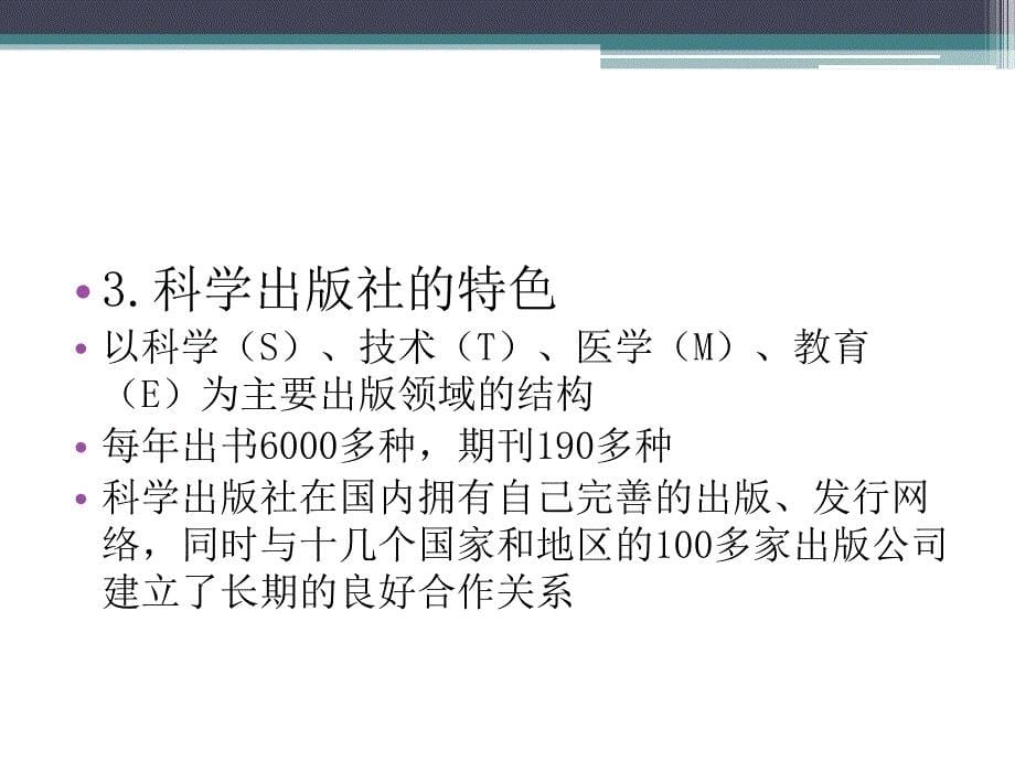 科学出版社出版流程及相关事宜_第5页