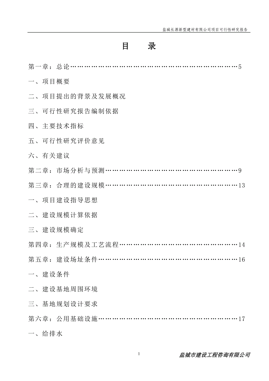 年产20万吨矿渣微粉建设项目可行性研究报告_第2页