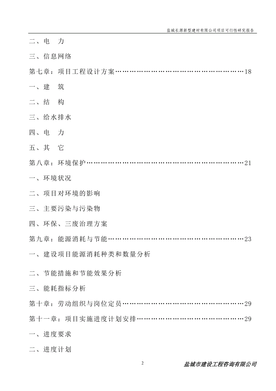 年产20万吨矿渣微粉建设项目可行性研究报告_第3页