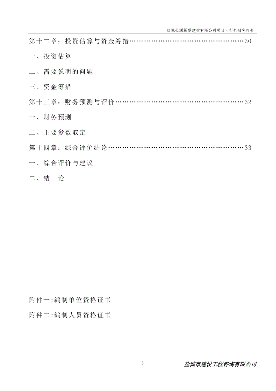 年产20万吨矿渣微粉建设项目可行性研究报告_第4页