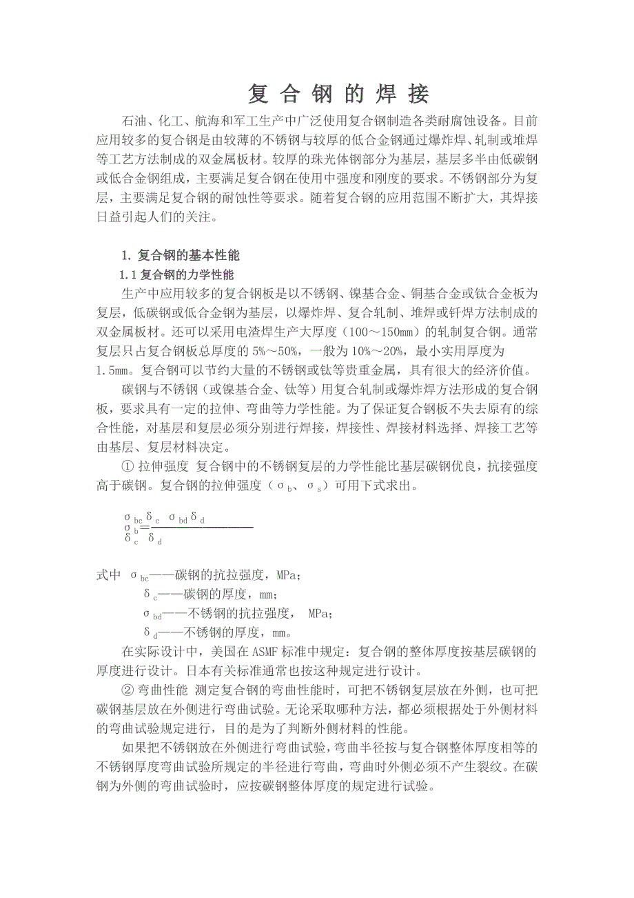 钛复合板焊接.docx_第1页