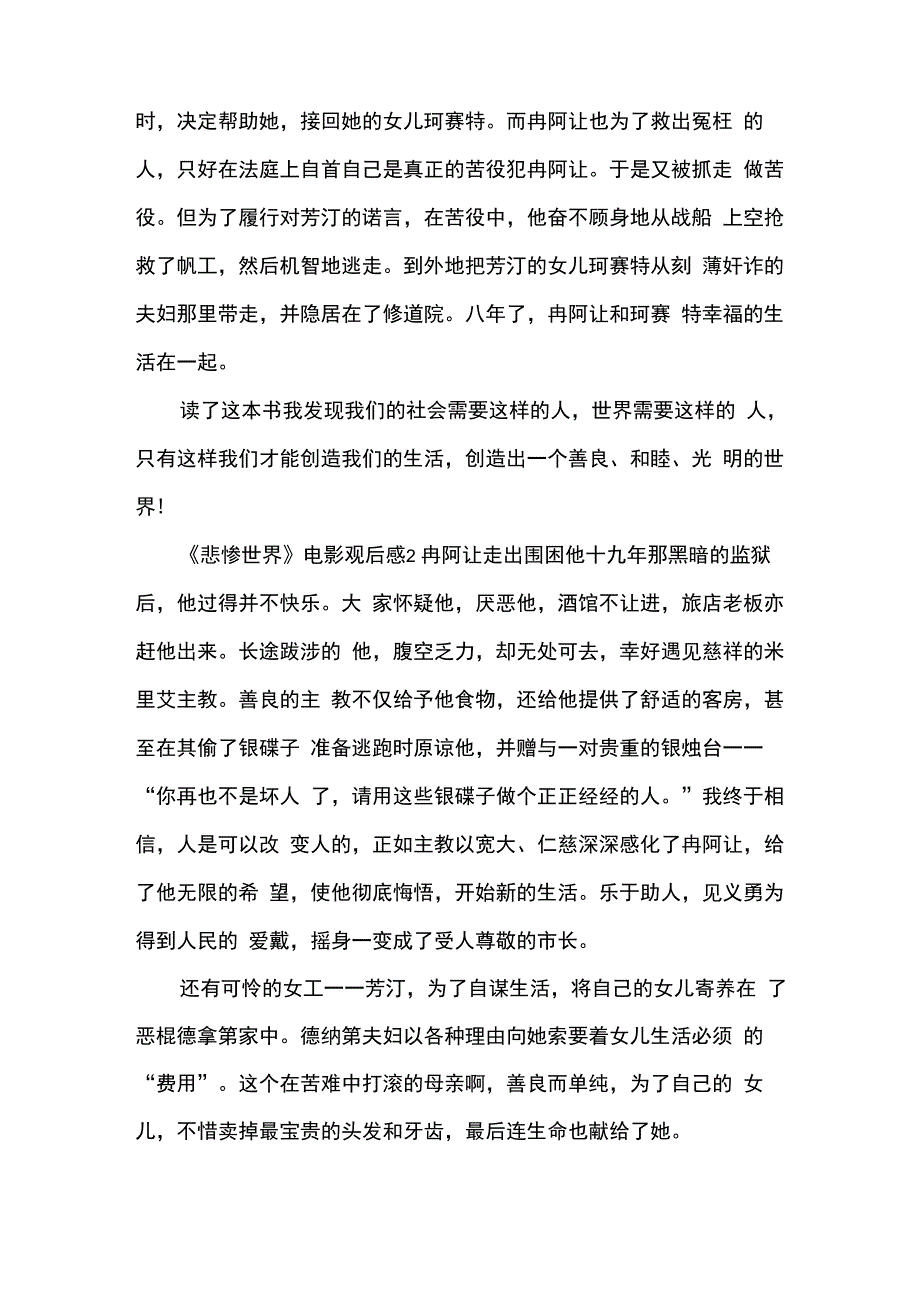 《悲惨世界》电影观后感_第2页