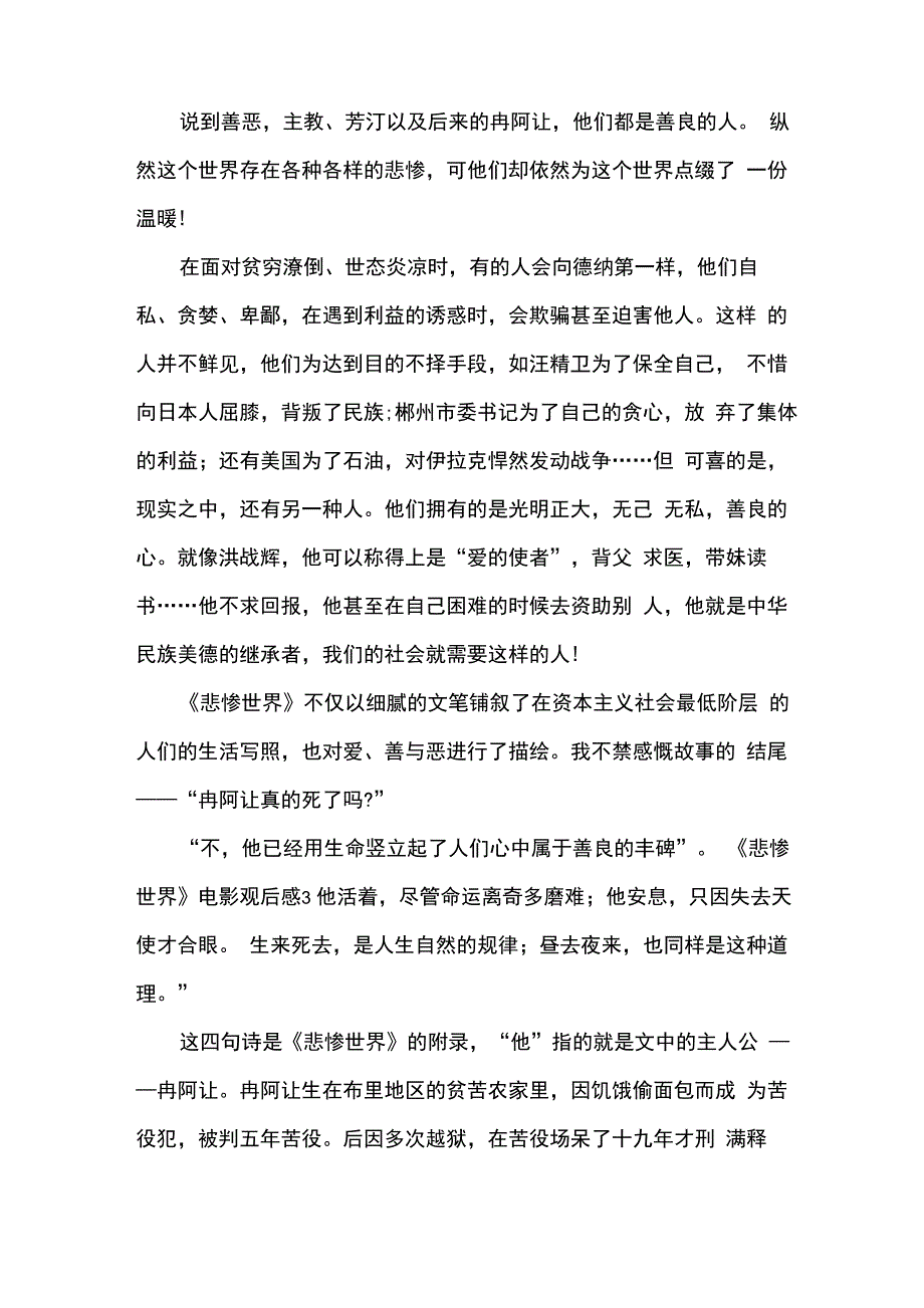 《悲惨世界》电影观后感_第3页