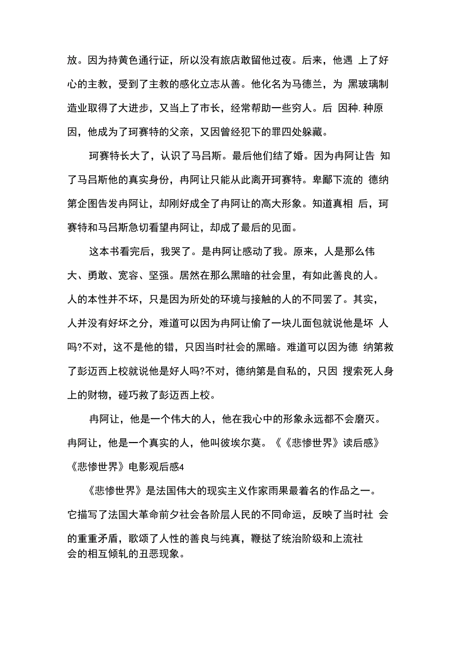 《悲惨世界》电影观后感_第4页