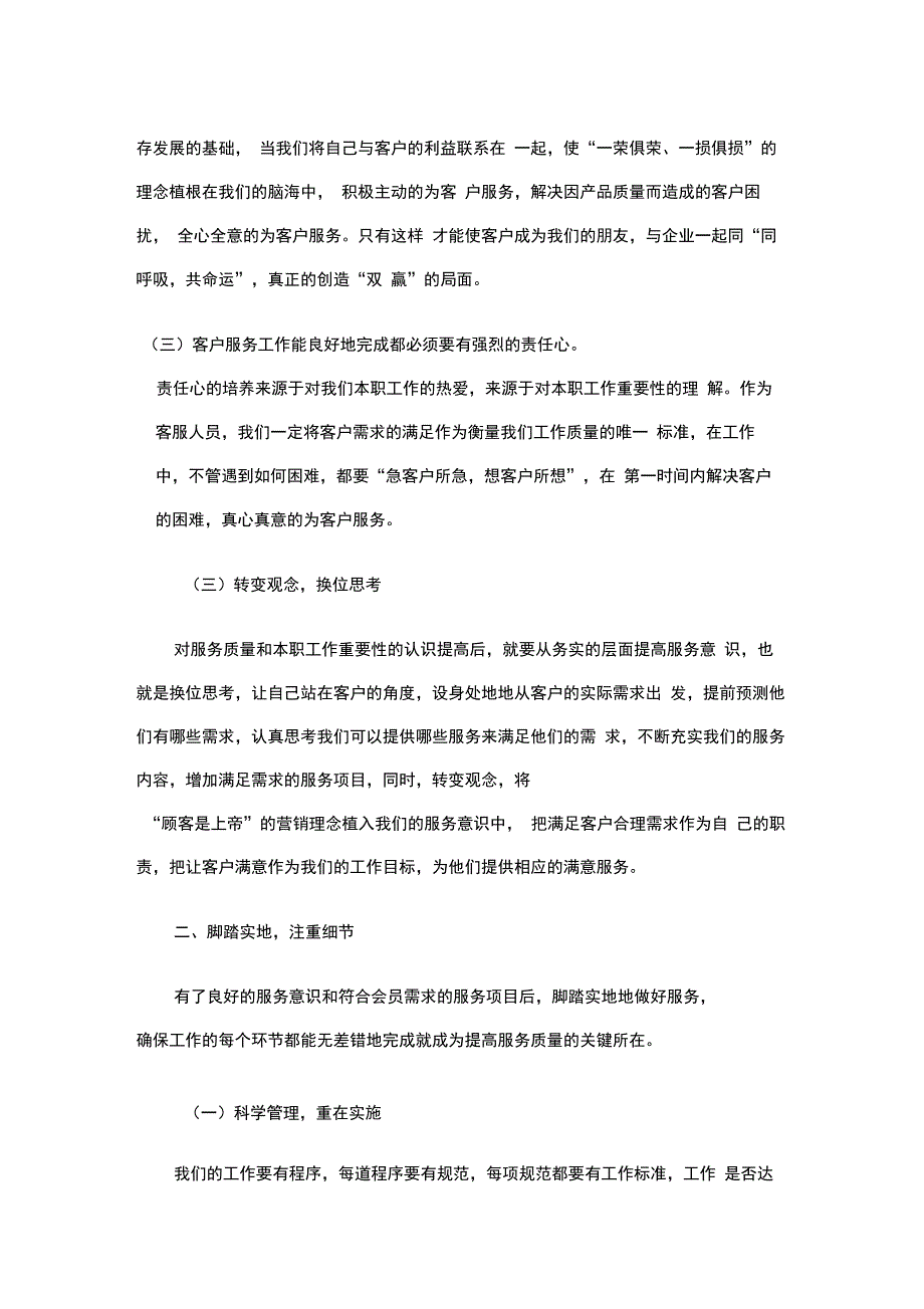 如何提升企业服务质量_第2页