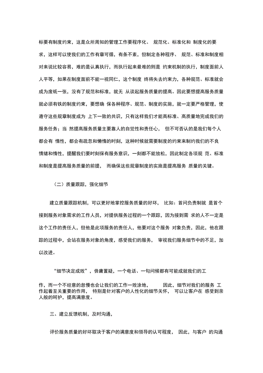 如何提升企业服务质量_第3页