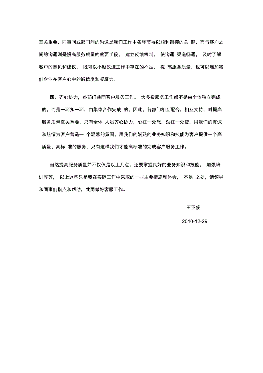 如何提升企业服务质量_第4页