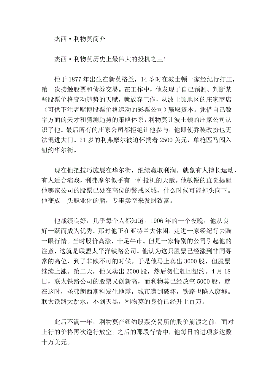 本世纪最伟大的炒家杰西&#183;利物莫.doc_第3页