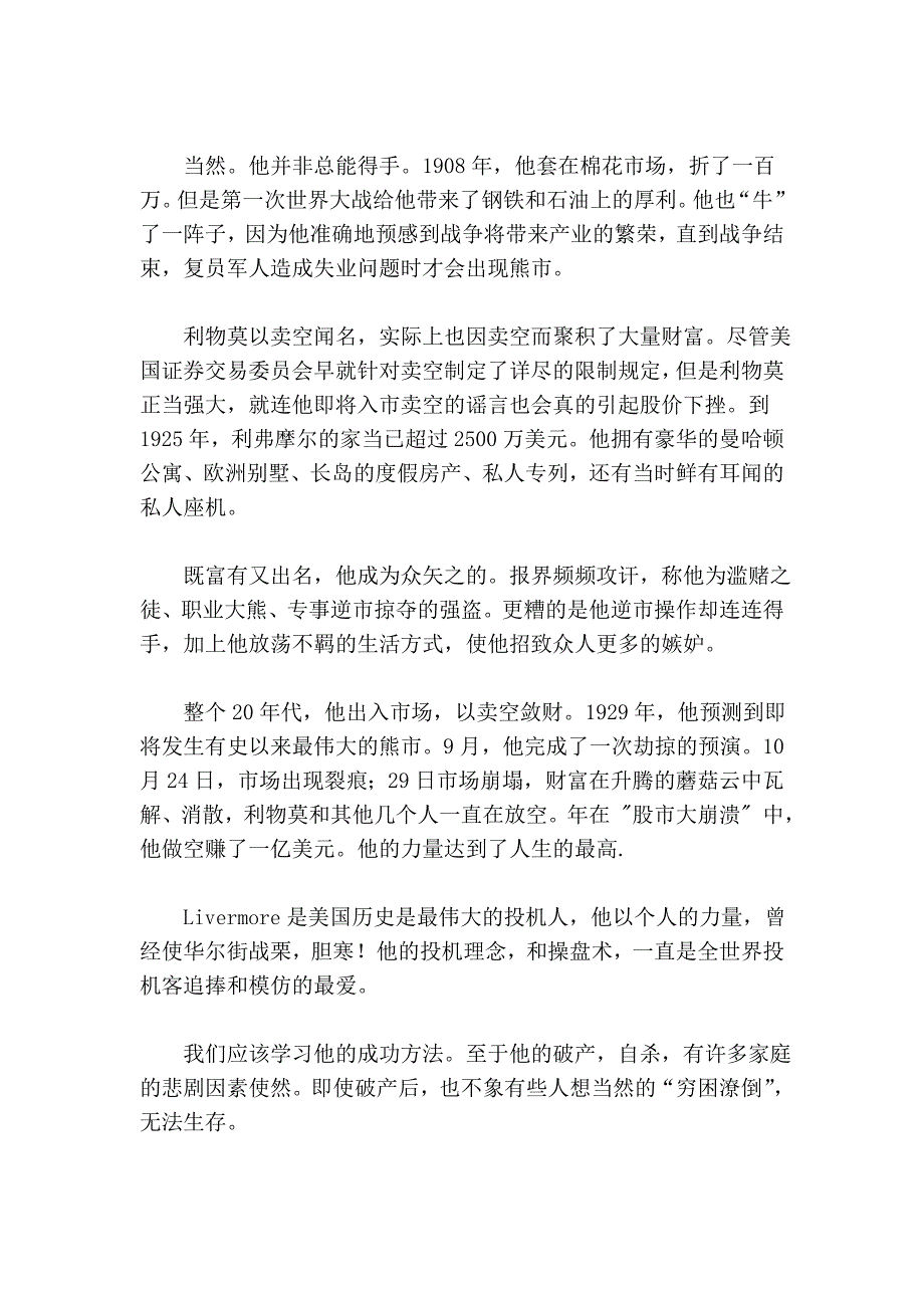 本世纪最伟大的炒家杰西&#183;利物莫.doc_第4页