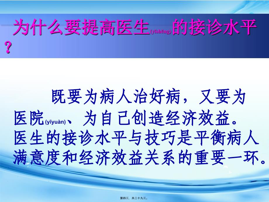 医学专题—医生接诊技巧交流32123_第4页