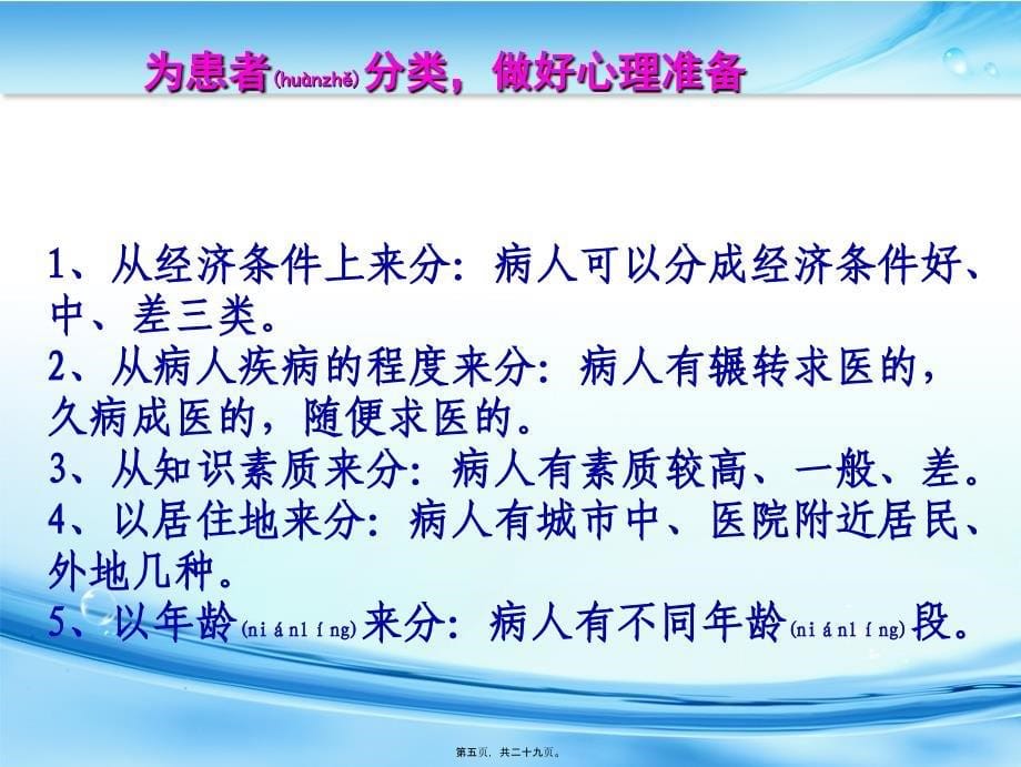 医学专题—医生接诊技巧交流32123_第5页