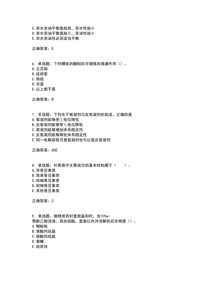 中药学专业知识一试题含答案参考2_第2页