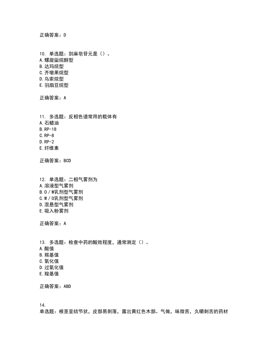 中药学专业知识一试题含答案参考2_第3页