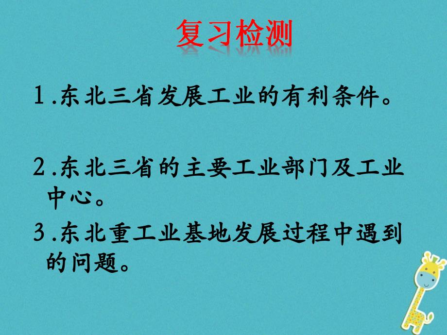 八年级地理下册 6.2黄土高原——水土流失严重的地区（第1课时） 晋教版_第1页