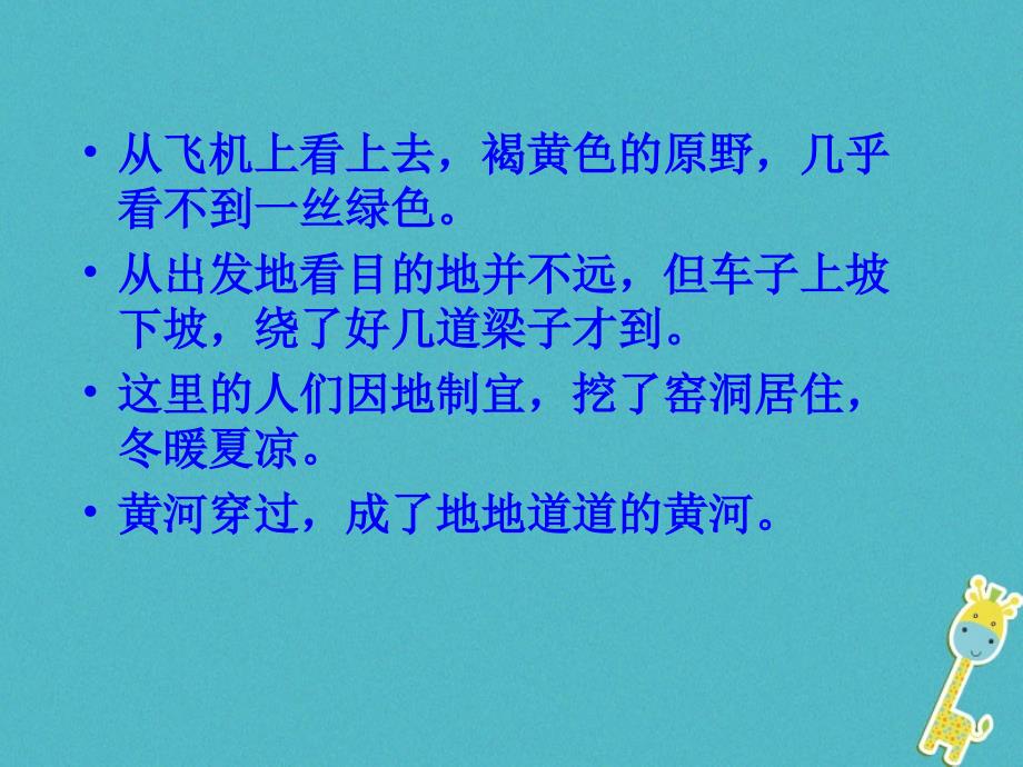 八年级地理下册 6.2黄土高原——水土流失严重的地区（第1课时） 晋教版_第2页