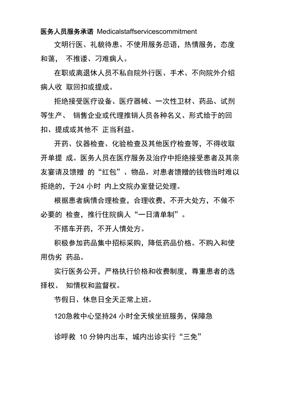 医院服务理念_第1页