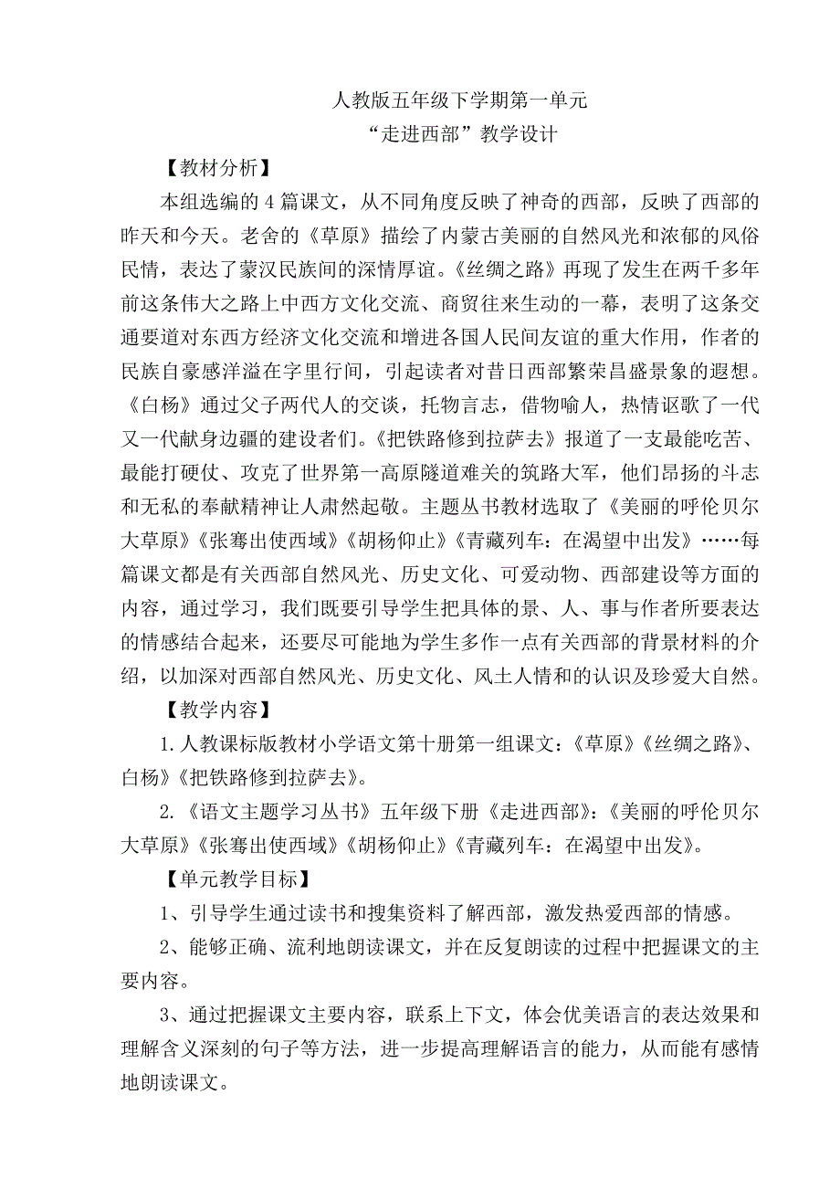 第一单元 .doc_第1页