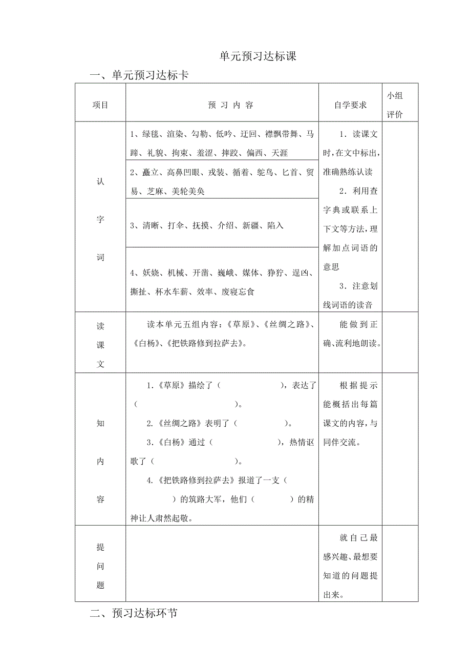 第一单元 .doc_第3页