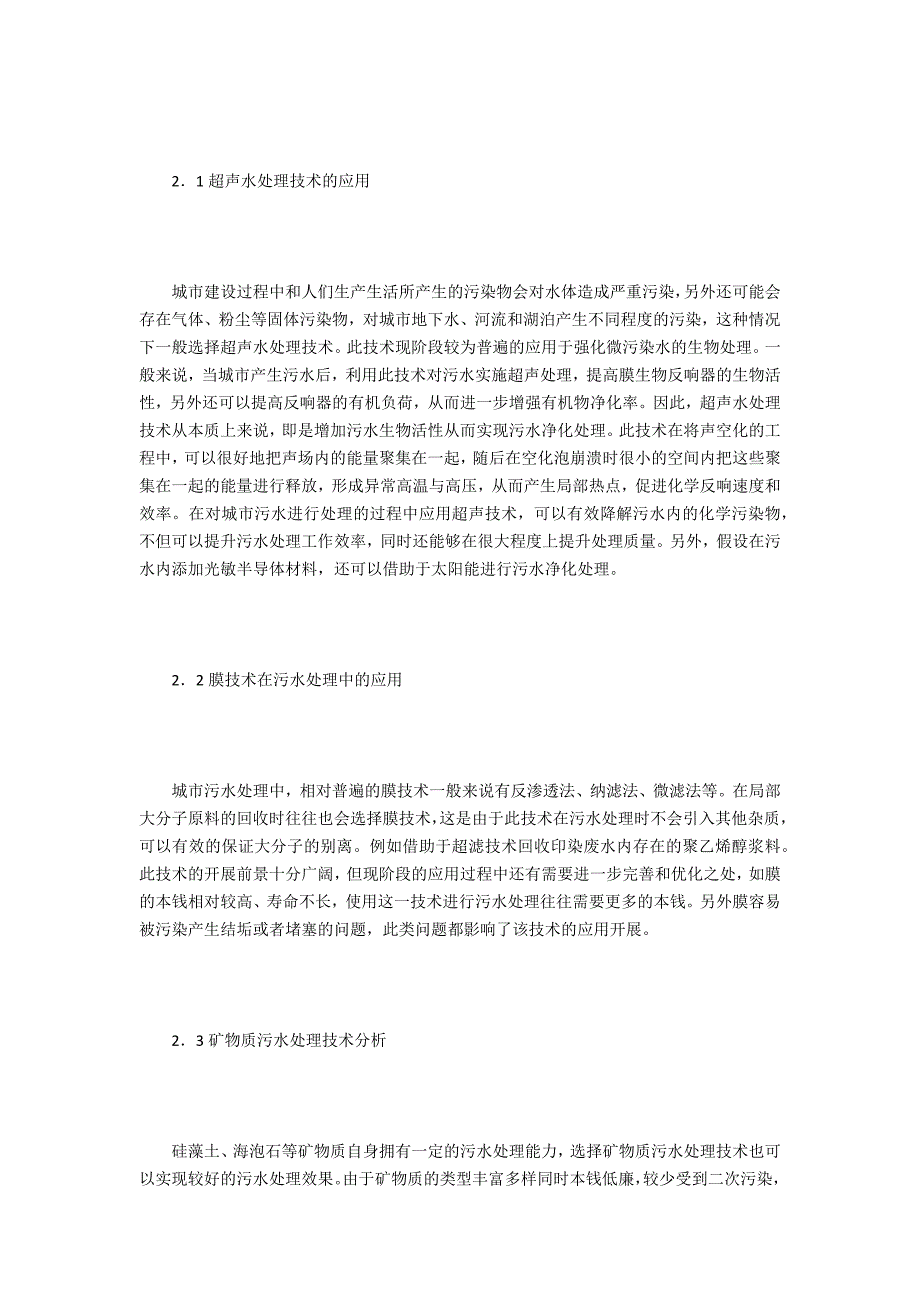 城市污水处理技术探析_第2页